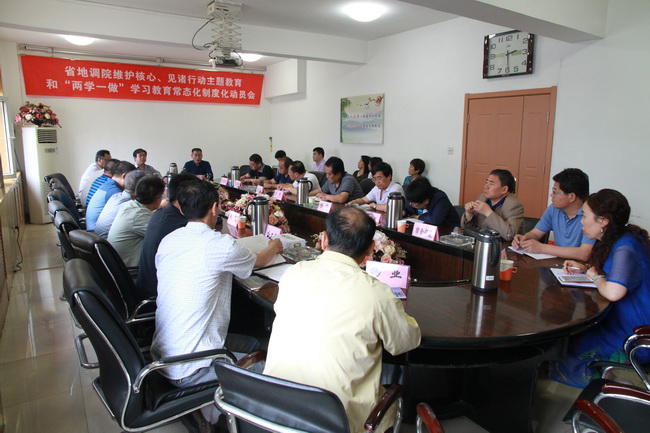 省地調(diào)院維護核心、見諸行動主題教育和“兩學一做”學習教育常態(tài)化制度化動員會 012.jpg