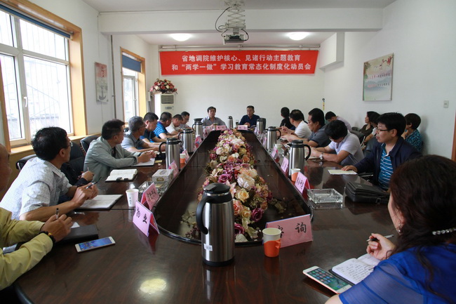 省地調(diào)院維護核心、見諸行動主題教育和“兩學一做”學習教育常態(tài)化制度化動員會 007.jpg