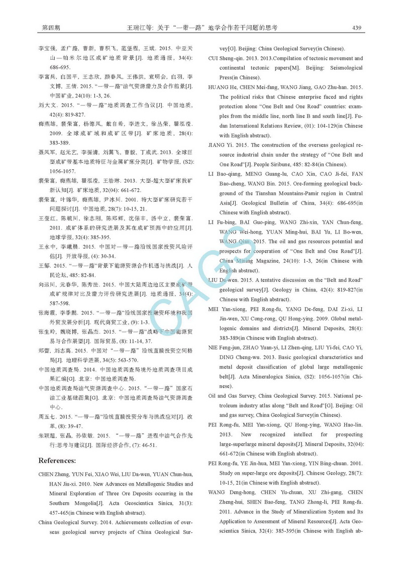 關(guān)于“一帶一路”地學合作若干問題的思考_頁面_7.jpg