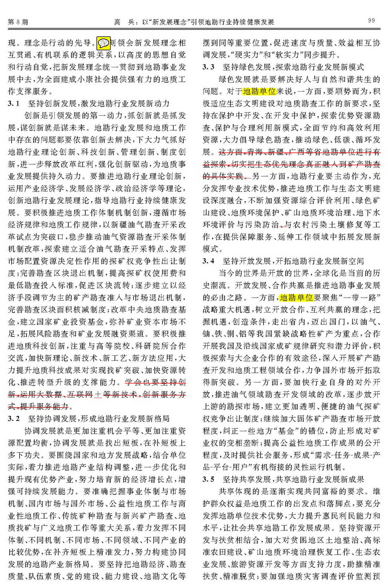 以“新發(fā)展理念”引領(lǐng)地勘行業(yè)持續(xù)健康發(fā)展_頁面_5.jpg