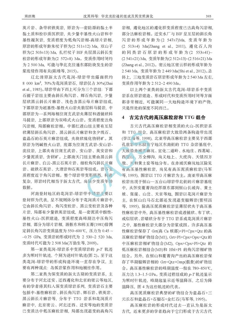 華北克拉通的組成及其變質(zhì)演化_頁(yè)面_07.jpg