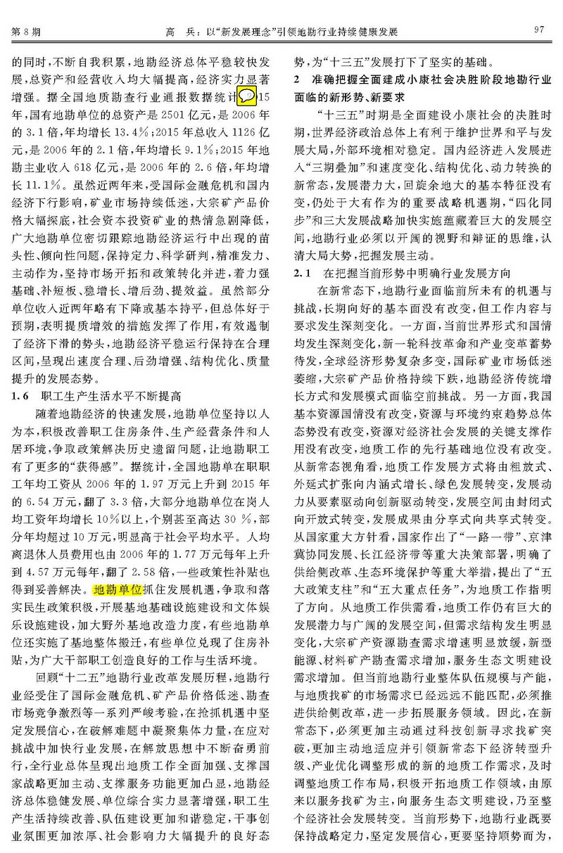 以“新發(fā)展理念”引領(lǐng)地勘行業(yè)持續(xù)健康發(fā)展_頁面_3.jpg