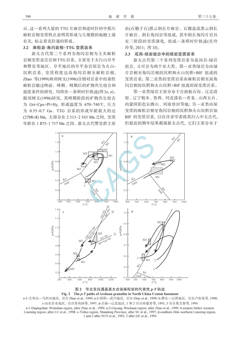 華北克拉通的組成及其變質(zhì)演化_頁(yè)面_04.jpg