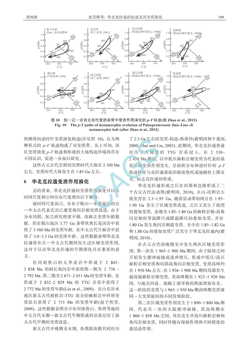 華北克拉通的組成及其變質(zhì)演化_頁(yè)面_13.jpg