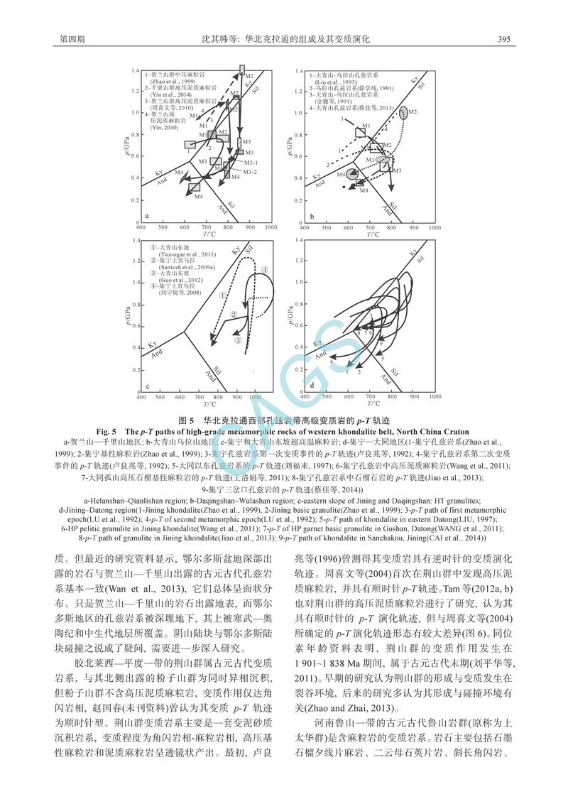 華北克拉通的組成及其變質(zhì)演化_頁(yè)面_09.jpg
