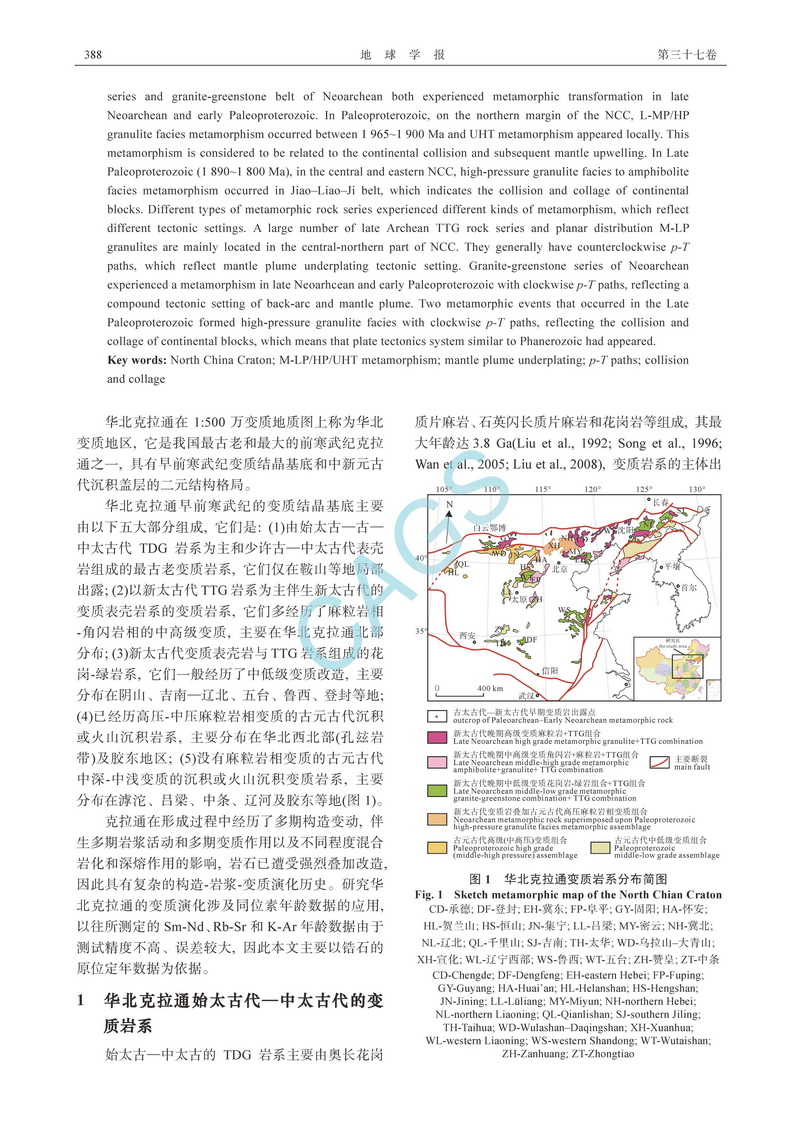華北克拉通的組成及其變質(zhì)演化_頁(yè)面_02.jpg