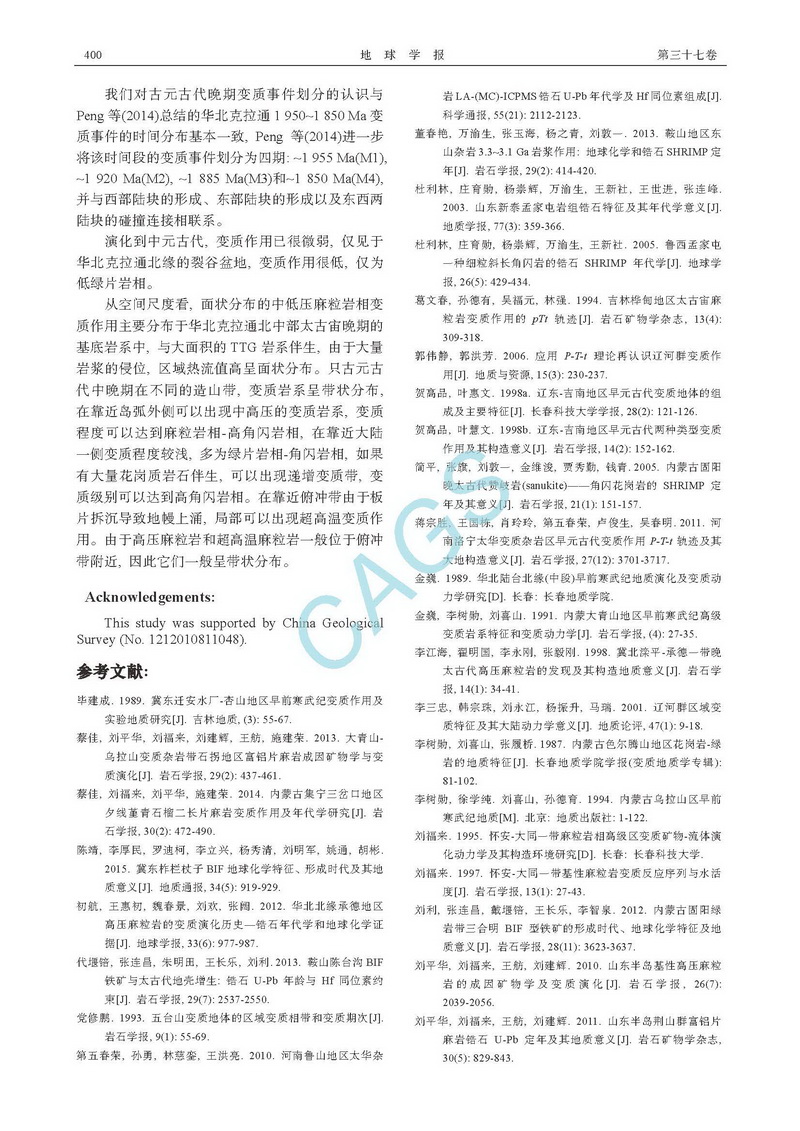 華北克拉通的組成及其變質(zhì)演化_頁(yè)面_14.jpg