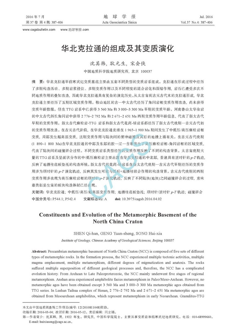 華北克拉通的組成及其變質(zhì)演化_頁(yè)面_01.jpg