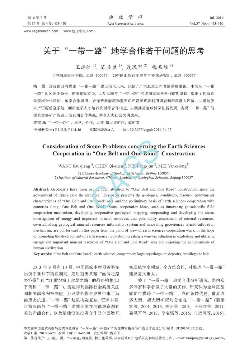 關(guān)于“一帶一路”地學合作若干問題的思考_頁面_1.jpg