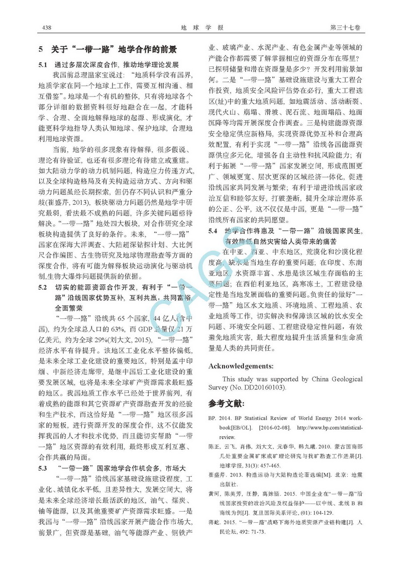 關(guān)于“一帶一路”地學合作若干問題的思考_頁面_6.jpg