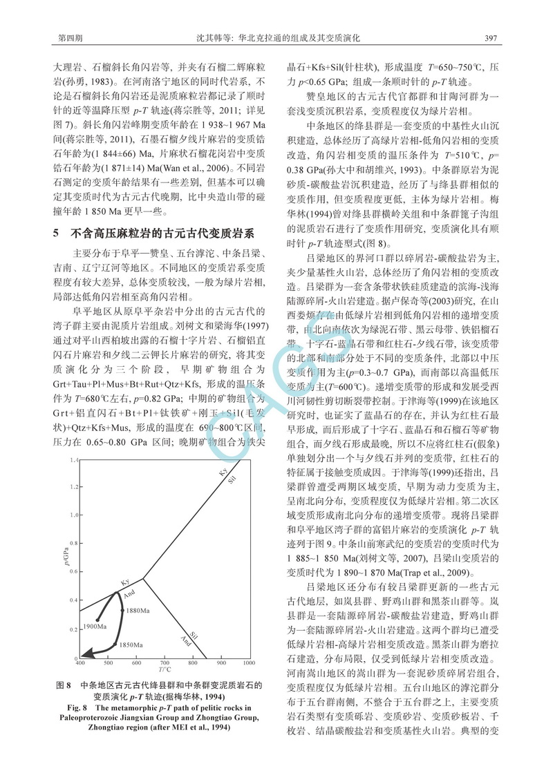 華北克拉通的組成及其變質(zhì)演化_頁(yè)面_11.jpg