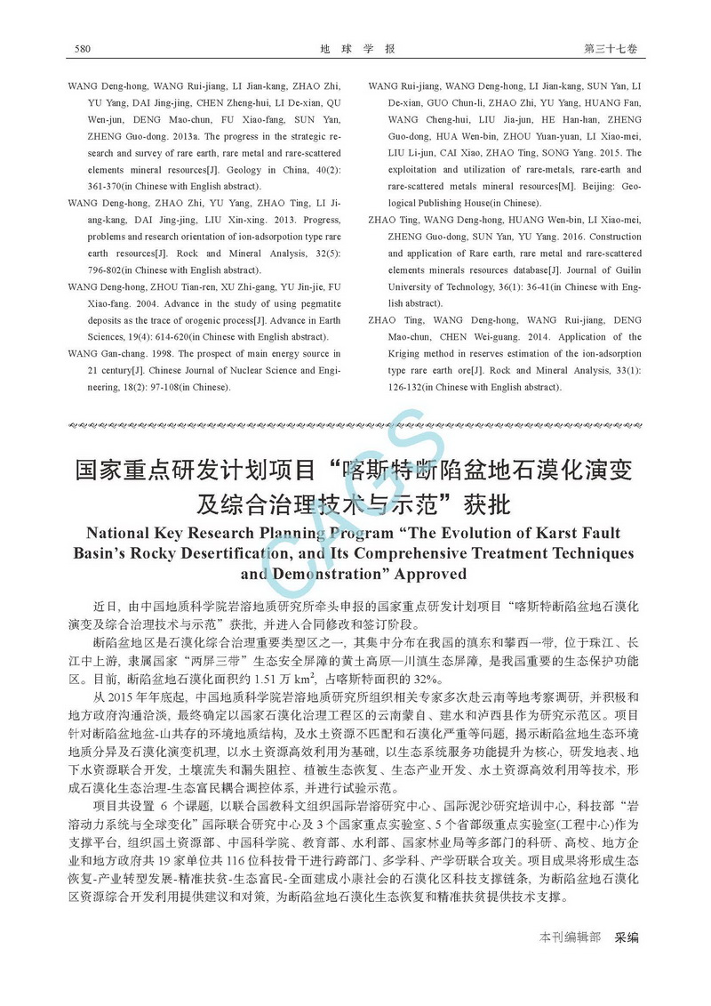 我國三稀(稀有稀土稀散)礦產(chǎn)資源調(diào)查研究成果綜述_頁面_12.jpg