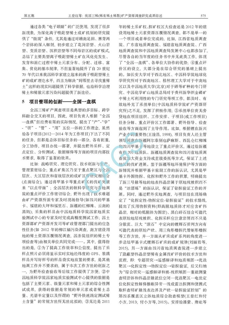 我國三稀(稀有稀土稀散)礦產(chǎn)資源調(diào)查研究成果綜述_頁面_07.jpg