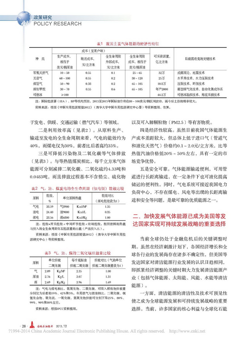 加快發(fā)展氣體能源是我國可持續(xù)發(fā)展戰(zhàn)略的重要選擇_郭焦鋒_頁面_2.jpg